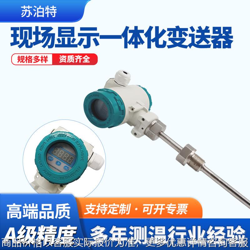高精度2088现场显示一体化变送器Pt100工业用铂热电阻温度传感器