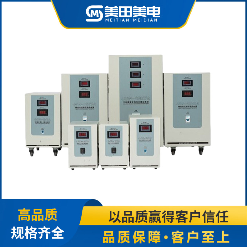 美田净化稳压器 JJW抗干扰精密家用220v稳压电源5000w/10kw/30kva