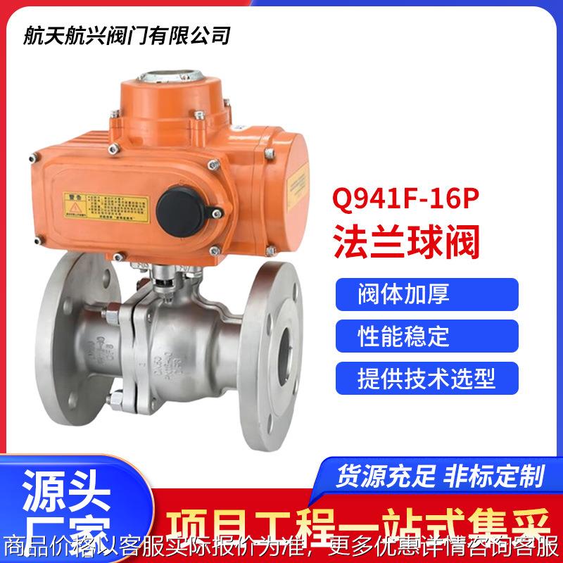 04不锈钢电动高平台法兰球阀开关流量切断阀 Q941F-16P