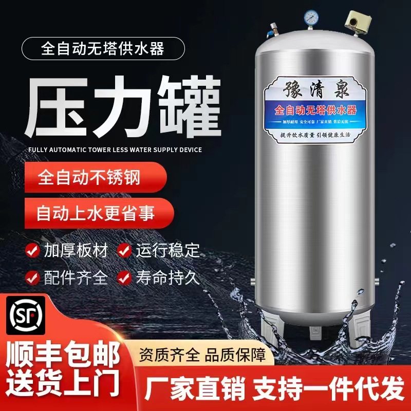 厂家直销生产定制豫清泉不锈钢全自动家用压力罐无塔供水器压力罐,五金/工具,水泵,淘宝优惠券,粉丝福利购,淘宝优惠卷