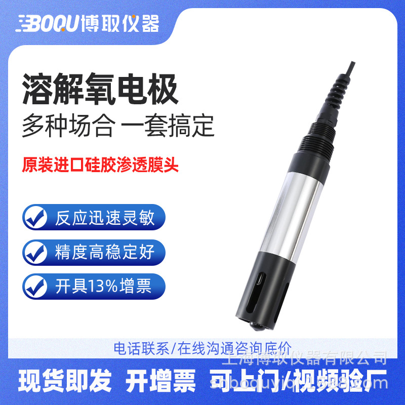 上海博取209FA型溶解氧传感器，原装进口钢砂网膜电极，测水中氧