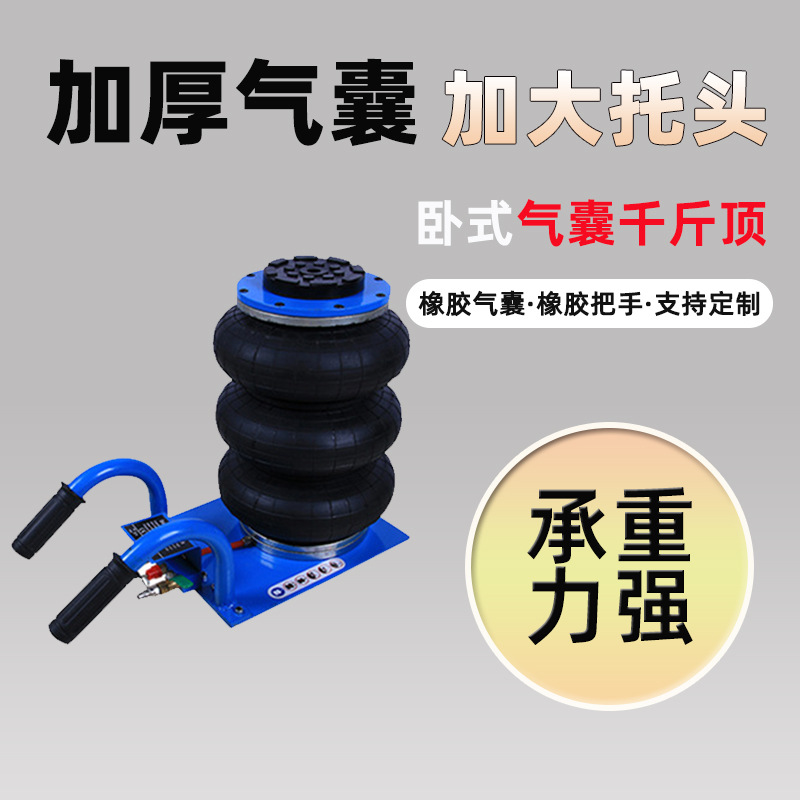 气囊千斤顶厂家 气动充气汽车换胎用车辆拖车配件工厂3吨/5吨