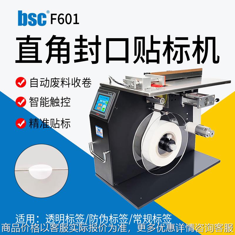 -F601直角封口机小型半自动贴标机90度包装盒平面折角贴标设备
