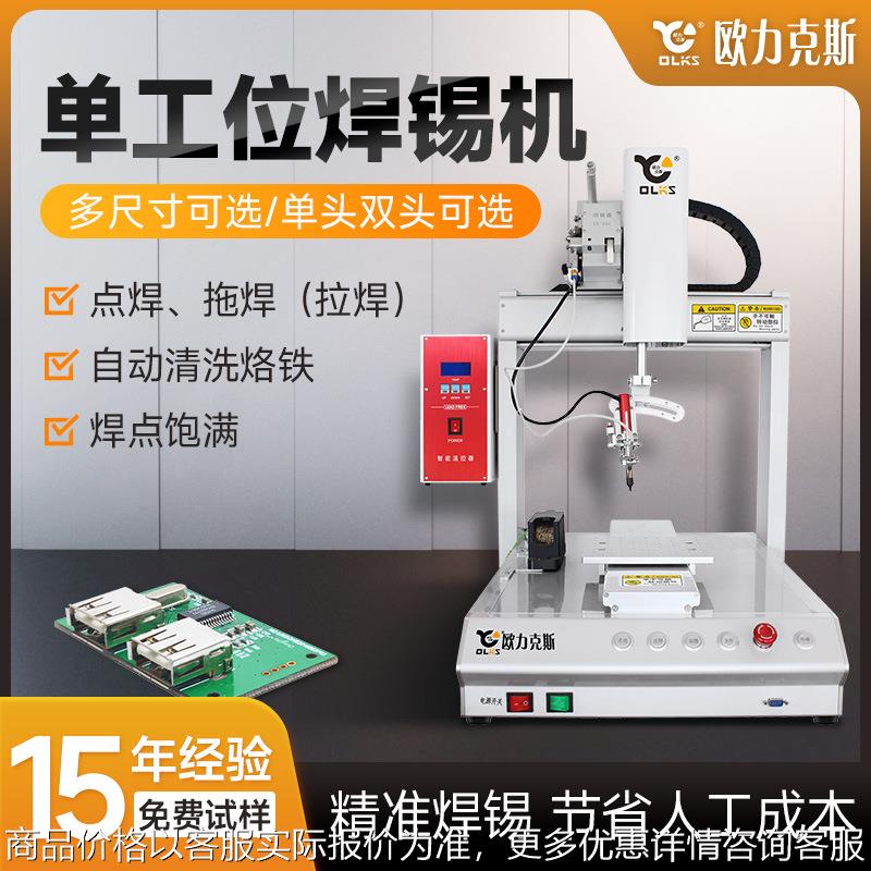 桌面式焊锡机 全自动单头pcb线路板无痕加工锡自动拖焊机厂家