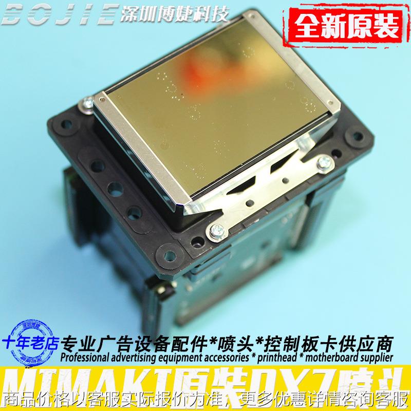 MIMAKI原装七代喷头CJV00/CJV150/JV4/TS4/124写真机DX7喷头