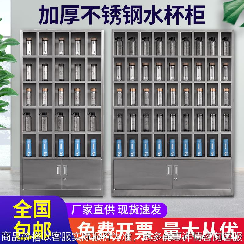 不锈钢水杯柜员工多格杯子储物柜水杯架车间水杯放置柜茶杯存放柜