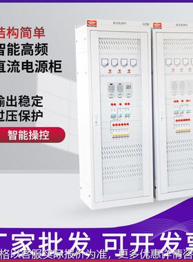 GZDW高压落地式直流屏24/40/65AH220V智能高频直流充电电源屏110V