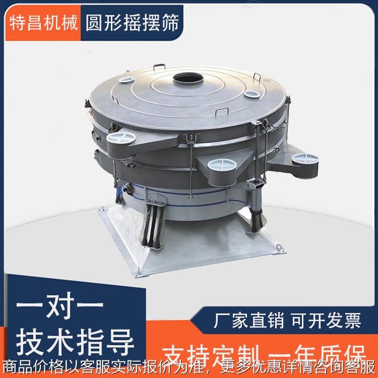 源头厂家供应不锈钢圆形摇摆筛振荡筛粉末颗粒物料筛分振动筛分机