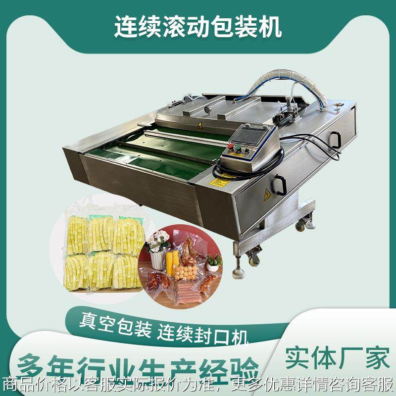 虾米虾仁滚动包装机 三文鱼锁鲜真空包装机 鸭蛋真空包装设备