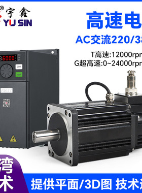 750W高速电机24000转超高速速大扭矩低噪音380V高速主轴电机