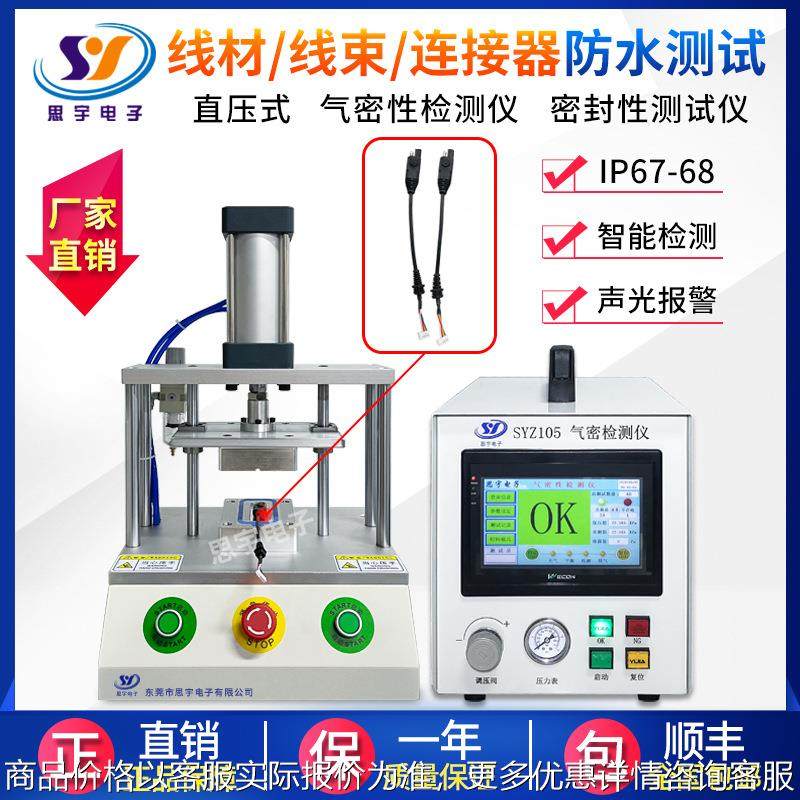 线材线束气密性检测仪 连接器密封性测试仪 高精度IP67防水测试仪,机械设备,其他机械设备,淘宝优惠券,粉丝福利购,淘宝优惠卷