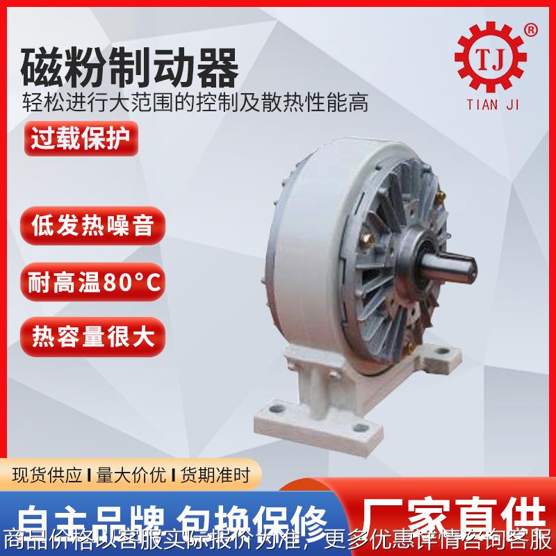 耐高温磁粉刹车器 南京纺织机横切机磁粉制动器 张力电机磁力刹车