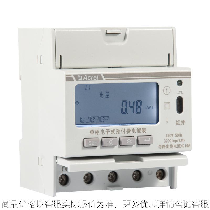 宿舍用电表DDSY照明/空调/插座分项计量定时断电大功率跳闸