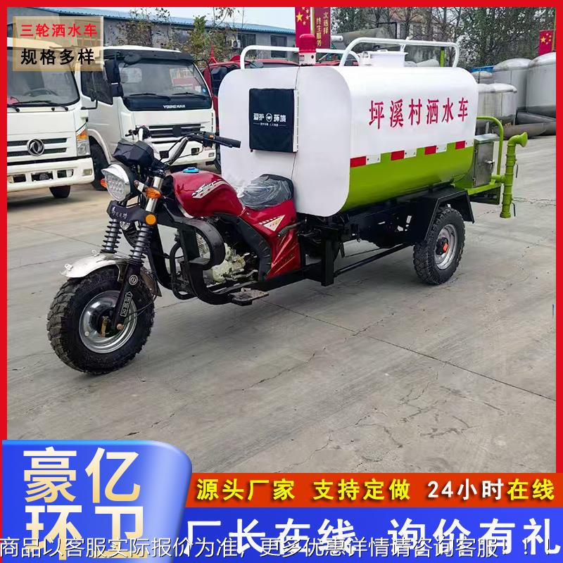 柴油摩托三轮洒水车 移动式园林绿化灌溉车 环卫工地扬尘喷水车