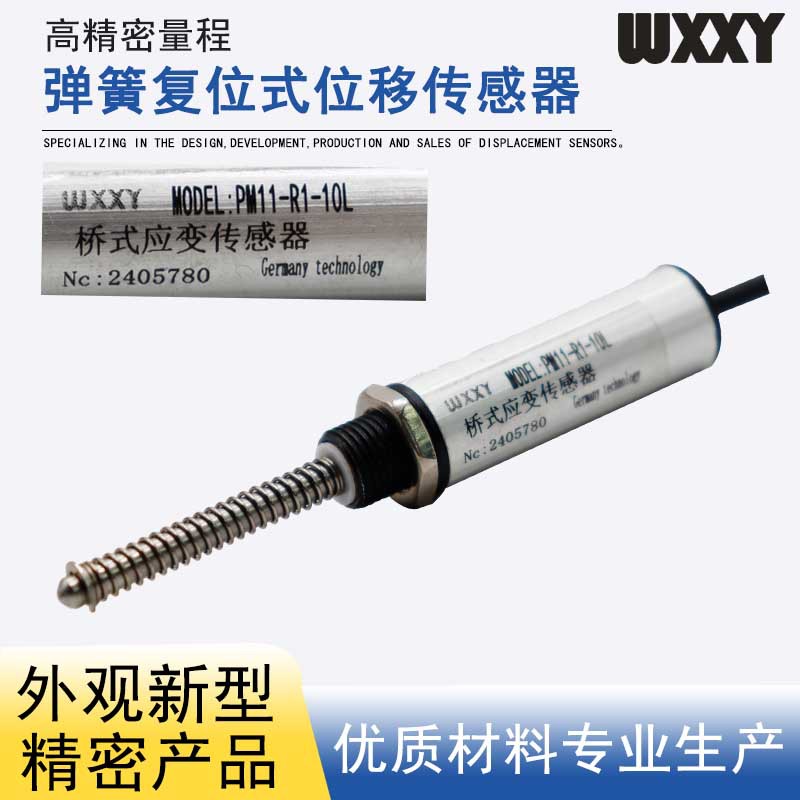 直线位移传感器 应变位移计PM11小体积测微计精密测量仪 原装正品