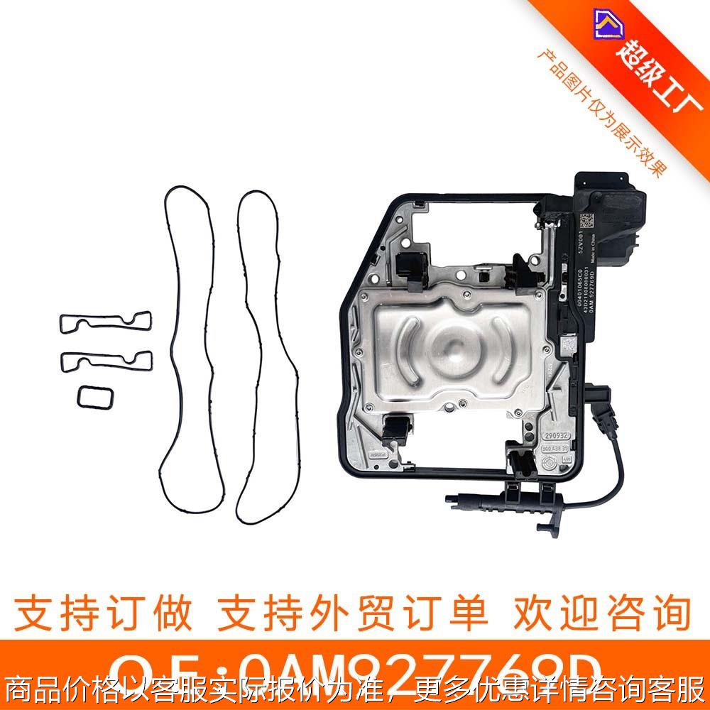 0AM927769D 变速箱控制单元TCU模块 适用于大众 再制造