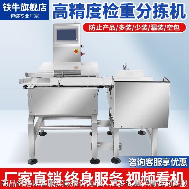 自动检重秤高精度电子秤分拣机流水线动态在线皮带检重机称重机
