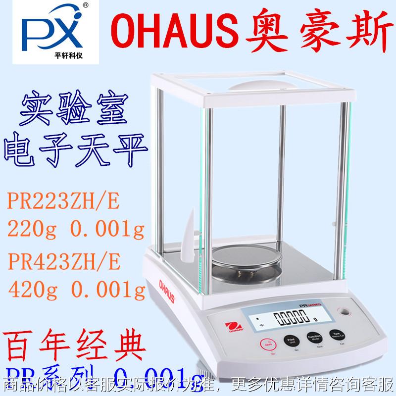 促销正品PR22ZHE PR42ZHE分析天平1mg千分之一电子天平