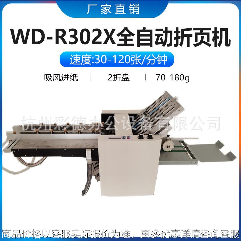 新款2梭折页机全自动高速吸风式折页机说明书彩页折叠机