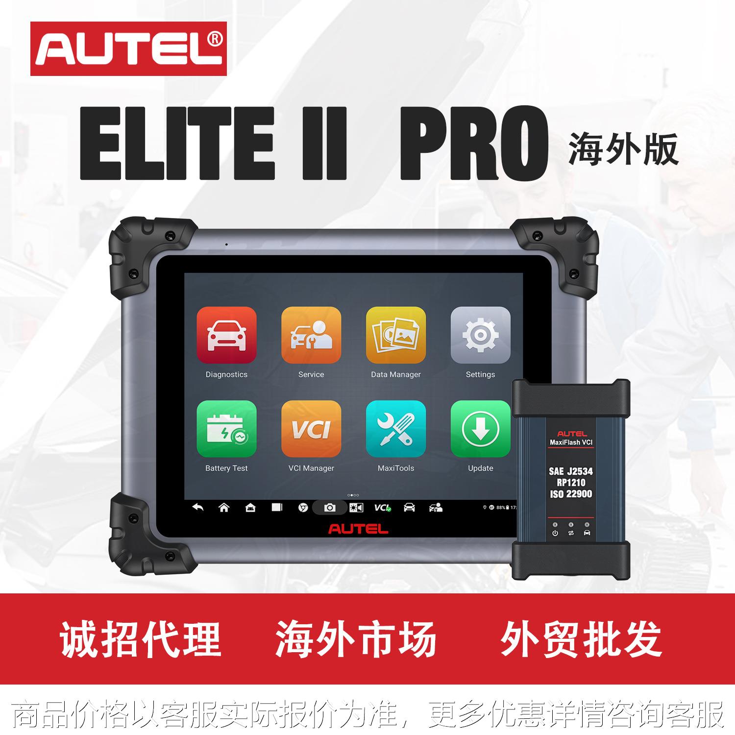 ELITE II Pro汽车诊断工具双向扫描仪带J2534 ECU编程