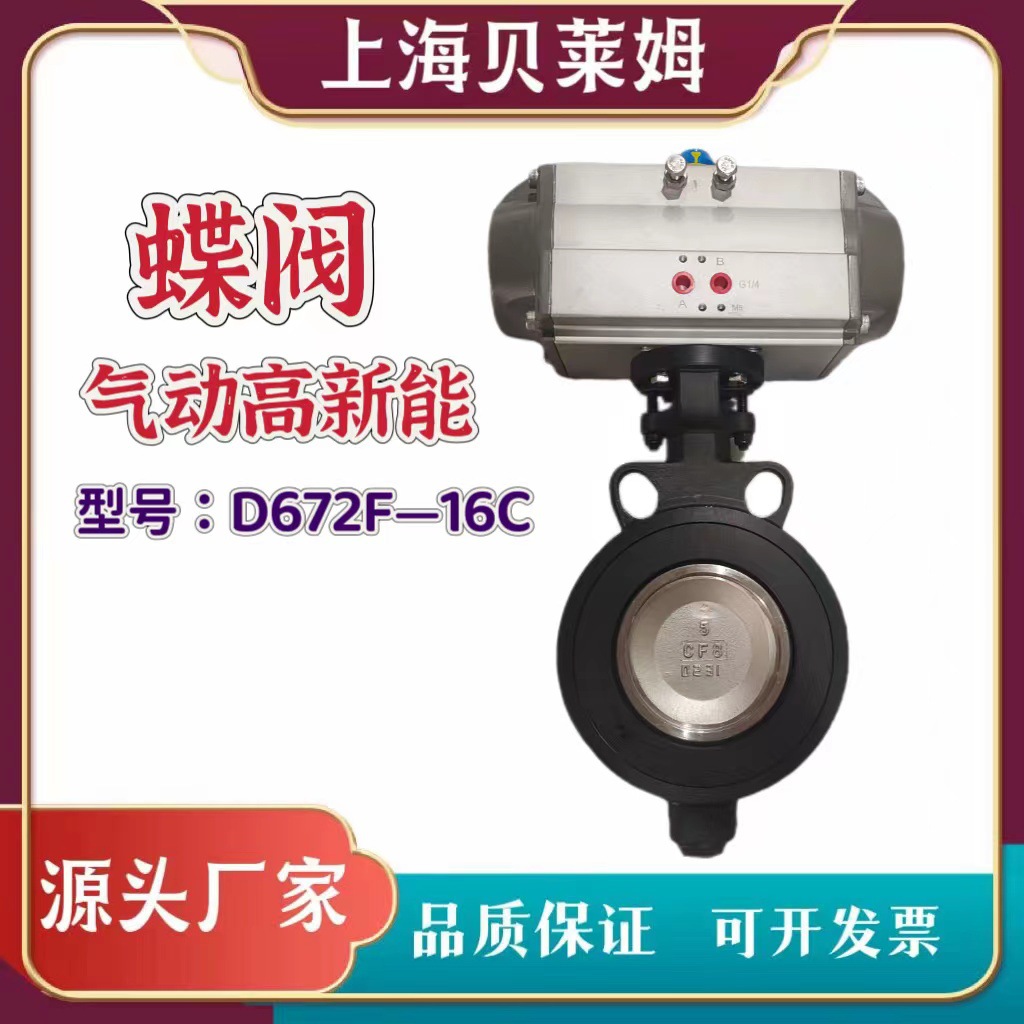 带调节流量大小气动高性能蝶阀D672F-16C DN100气动硬密封蝶阀