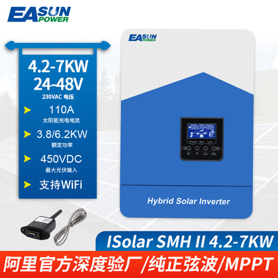 纯正弦波逆控一体机 4.2KW-7KW 光伏 MPPT 太阳能逆变器支持WIFI