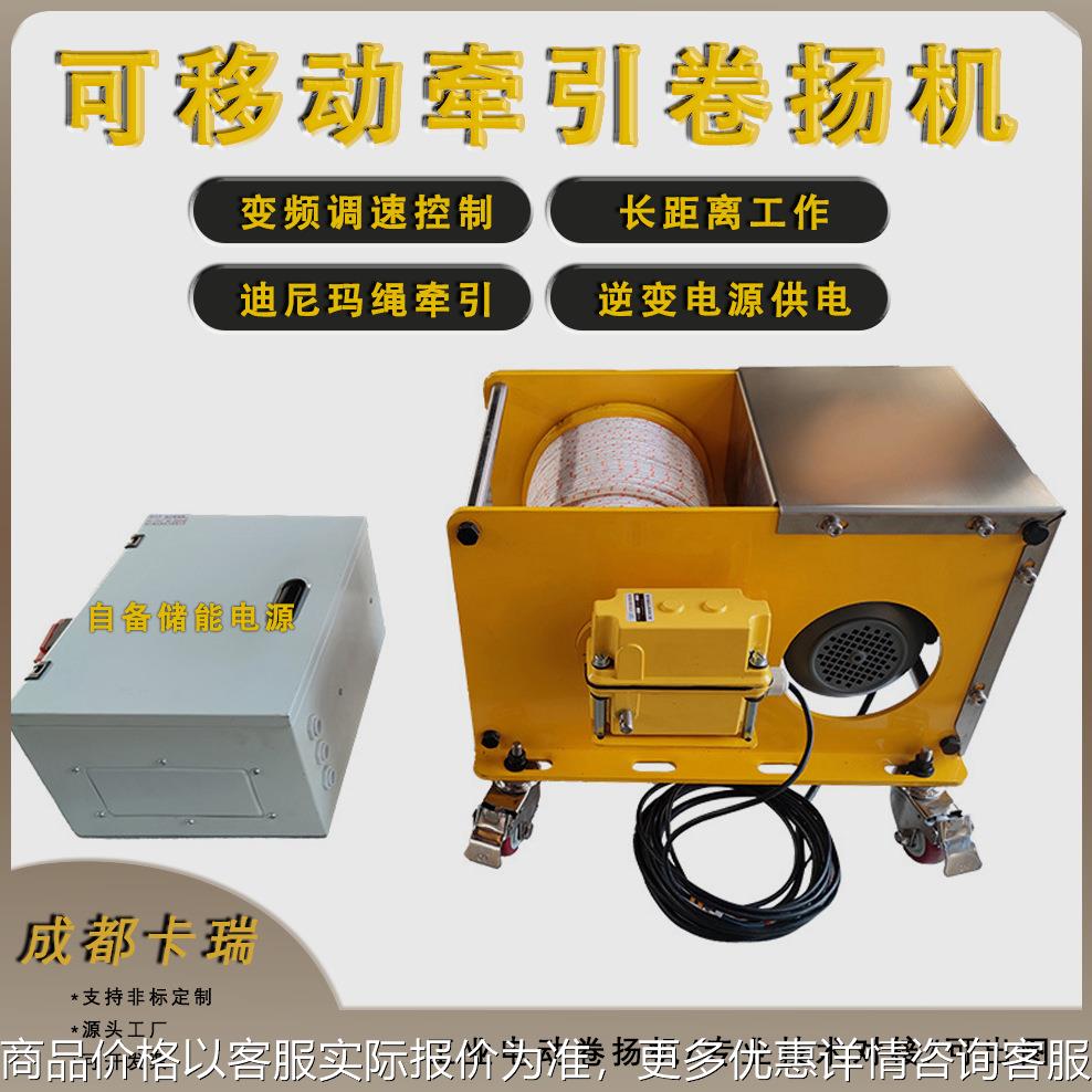 迪尼玛绳变频调速卷扬机长距离移动式逆变电源 电动牵引绞车