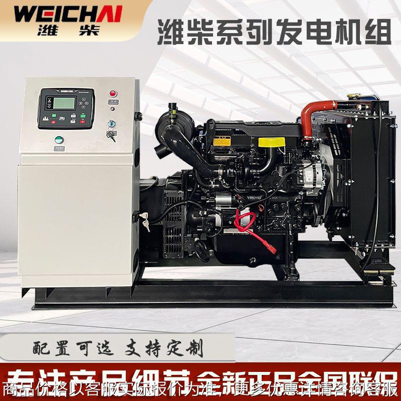潍柴锐动力30千瓦380V三相自动化发电机组无刷应急柴油发电机