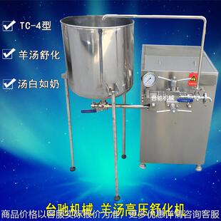 羊汤高压均质机 骨汤高压舒化机 羊汤舒化机 商用 汤白如奶
