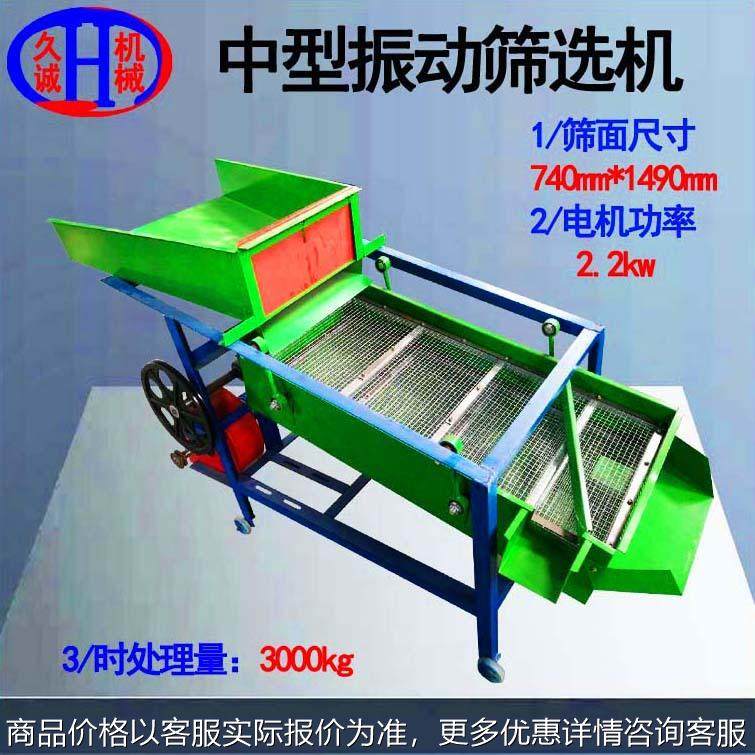 油菜籽振动筛选机 中型全自动时处理3000公斤油菜籽振动筛选机