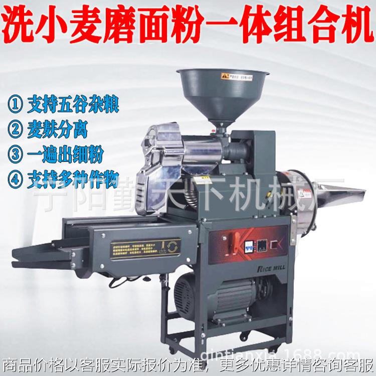 粗细可调家用小麦磨面机 多用途双头洗麦辣椒胡椒中药材打粉组