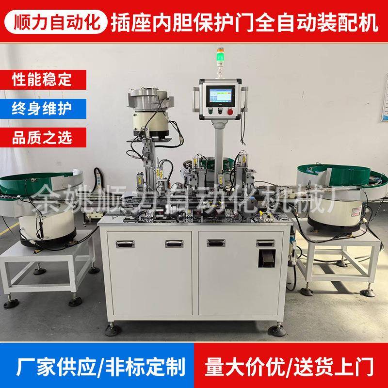 插座插板铜件基座全自动装配机自动化设备厂家组装机装配机