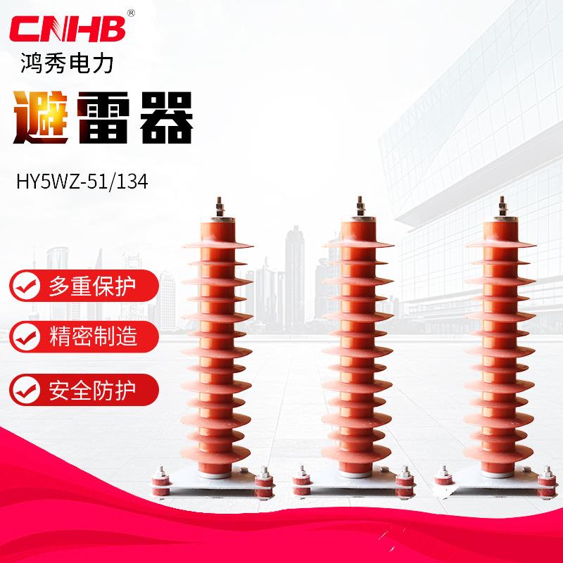 35KV避雷器YH5WZ-51/134高压氧化锌避雷器电站型绝缘硅橡胶