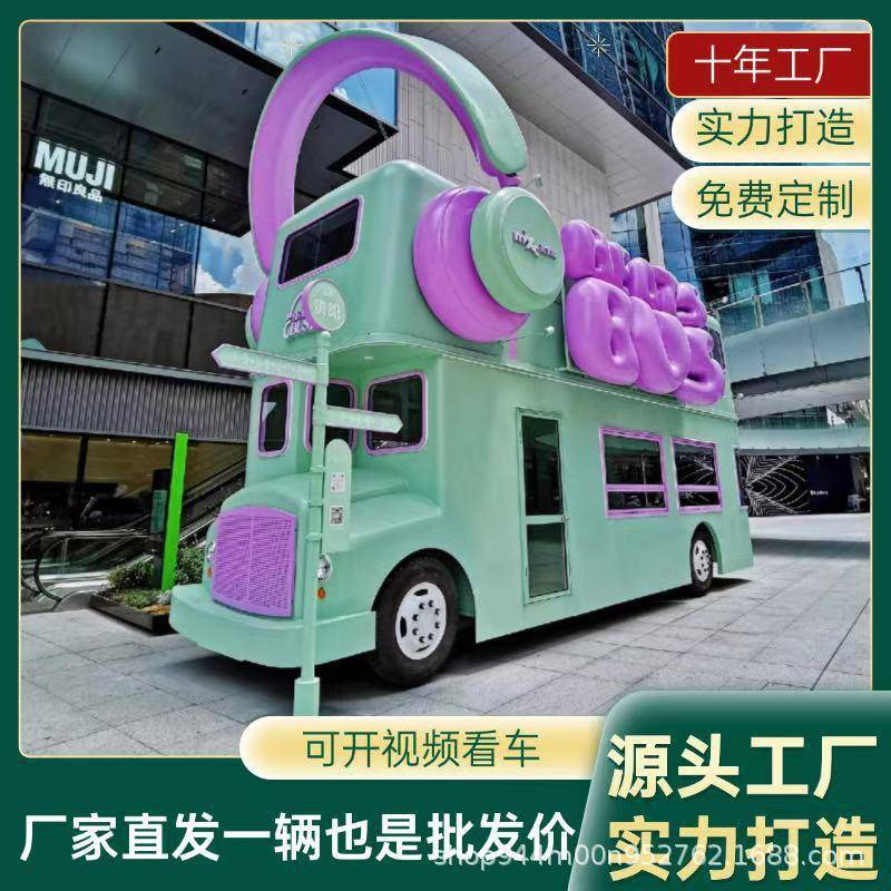 街景餐车双层巴士移动景区小吃美食大型多功能美陈咖啡奶茶车商用