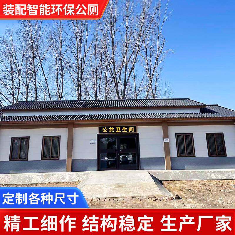 卫生间景区公园移动式厕所市政装配式公共厕所支持定做高端公厕