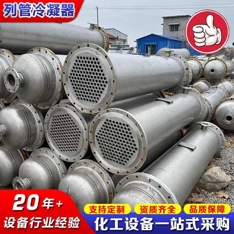 不锈钢蒸发式内循环列管冷凝器全新80平方工业壳管式散热器换热器