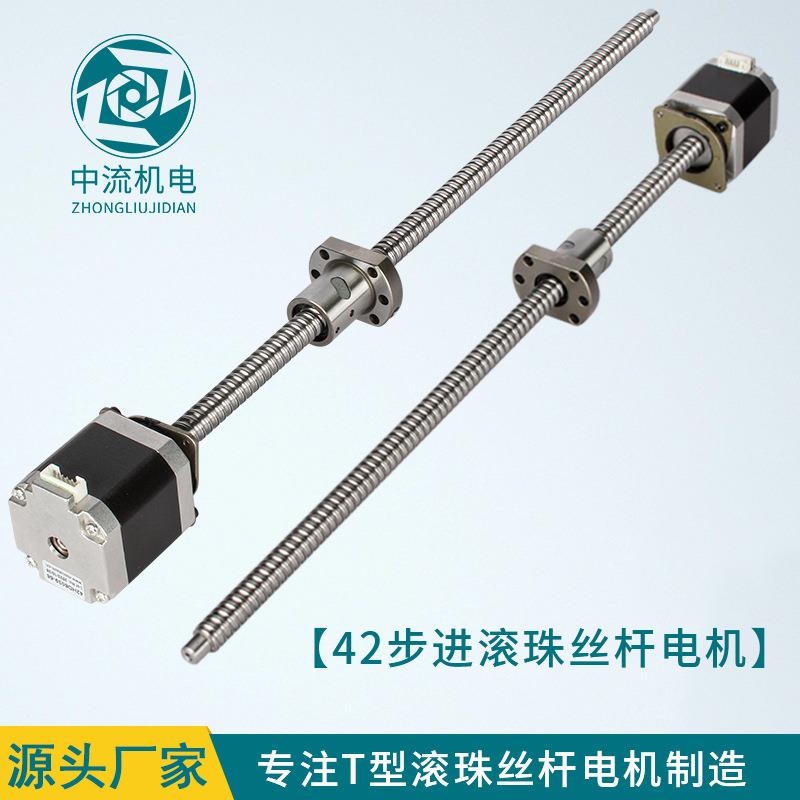 42-1204冷轧滚珠丝杆电机高精度垂直精度5个丝
