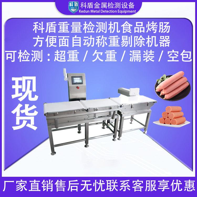 工厂皮带输送式自动小型家电检重机食品烤肠方便面包装检测称重机