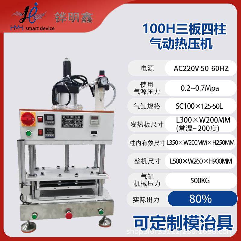 三板四柱气动热压机五金铆压压印皮具热压超温保护塑胶熔接热压机,五金/工具,其他机械五金,淘宝优惠券,粉丝福利购,淘宝优惠卷