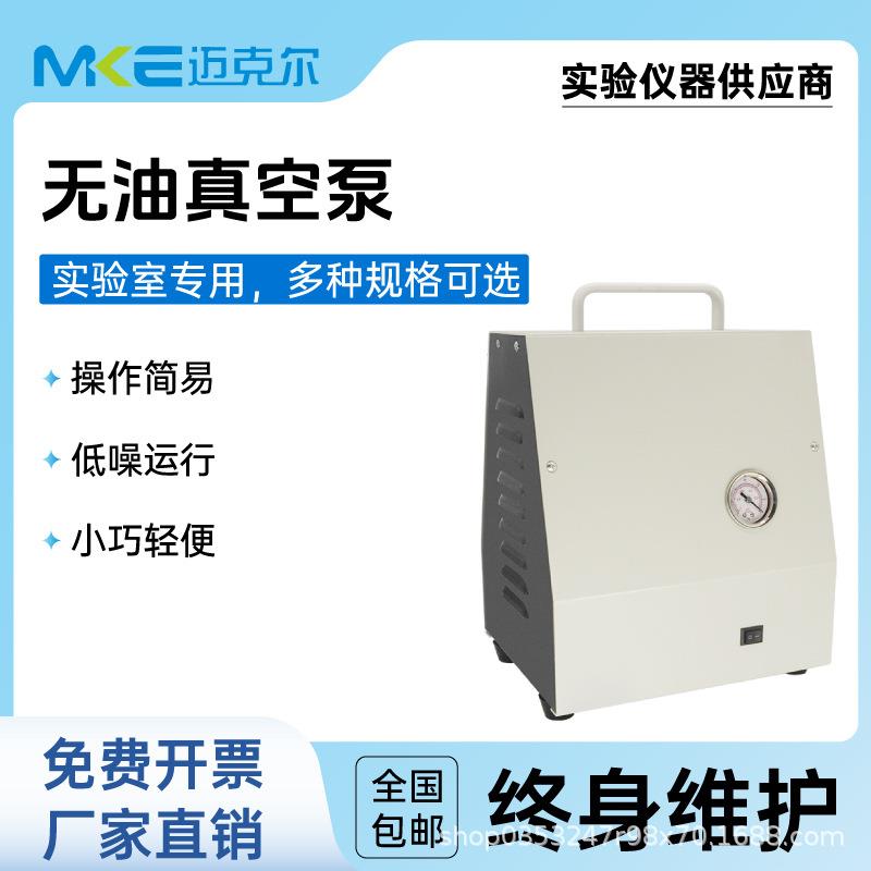 真空泵抽气水环式小型无油隔膜真空泵旋片式微型工业用配件