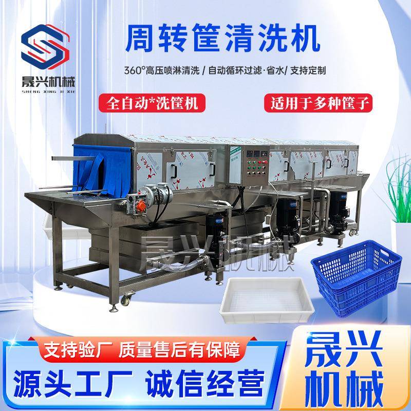 蔬菜塑料周转筐清洗机生鲜框子清洗设备海鲜海蛎子全自动洗筐机