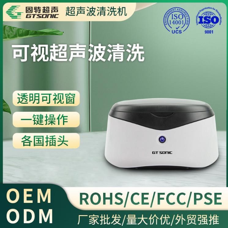 首饰珠宝手表带超声清洗机定时透明窗清洗设备-超声