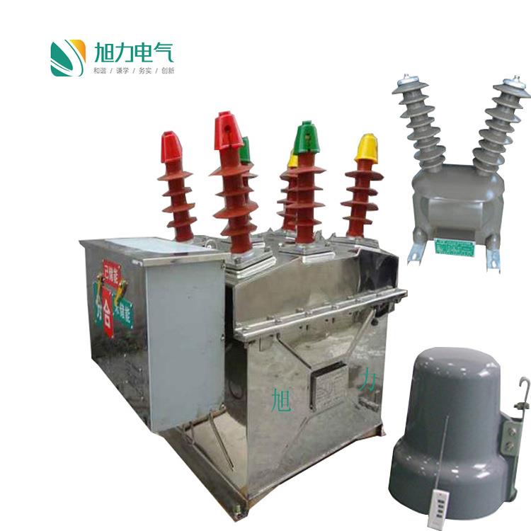 ZW8智能真空断路器价格zw8-12FG/1250外置PT看门狗单独零序隔离