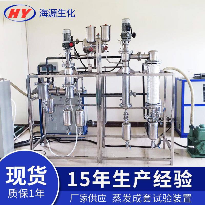 薄膜蒸发器成套设备蒸发成套设备试验装置短程分子蒸馏器成套设备