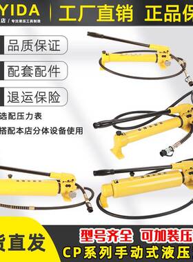 CP-180/700手动液压泵便携式小型液压泵站高压泵浦油压泵超高压