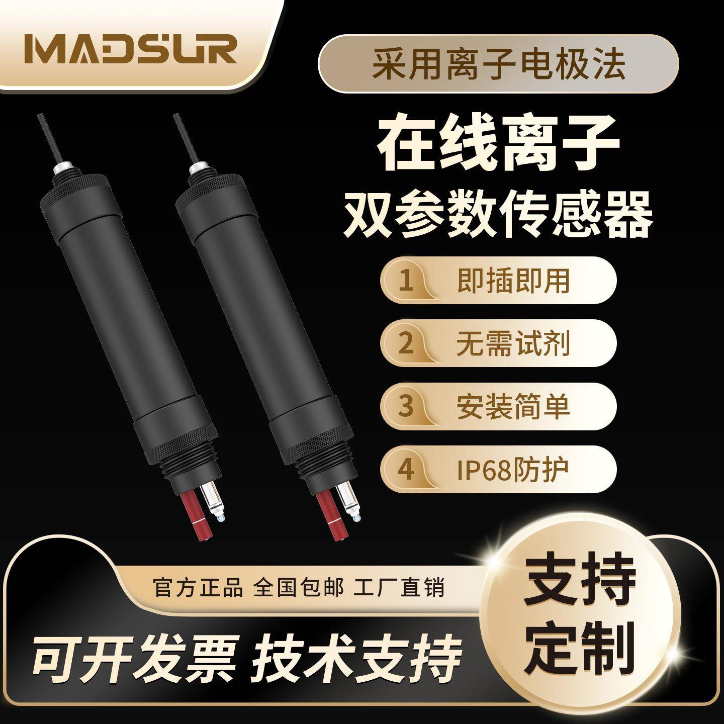 水质在线离子传感器多参数ph氨氮溴硝氮钠氯硫钾氟钙