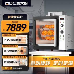 F11 220V3KW豪華款 旋鈕旋風(fēng)循環(huán)烤雞爐MDC BZK 臺式