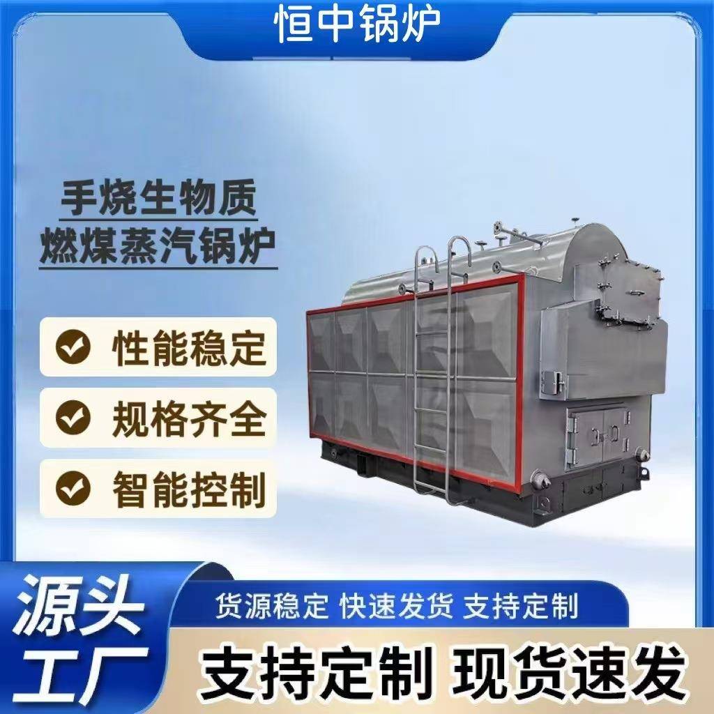 DHZ燃煤燃生物质燃柴卧式手烧活动炉排蒸汽锅炉2吨4吨6吨8吨10