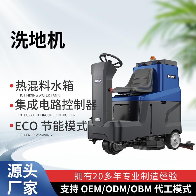 驾驶式洗地机工业商用手推洗地车工厂车间商场电动洗地机