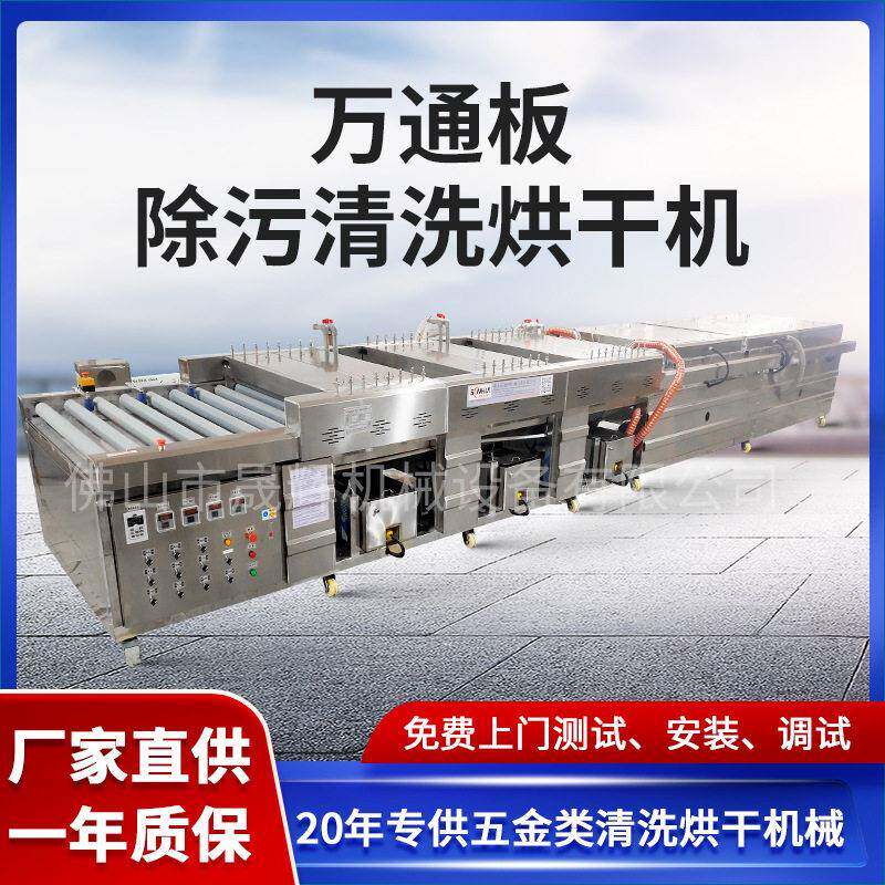 中空板万通板除污除油清洗烘干机pp板平面板材全自动水洗清洗机械
